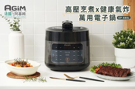 法國 阿基姆 雙蓋萬用電子鍋/壓力氣炸鍋