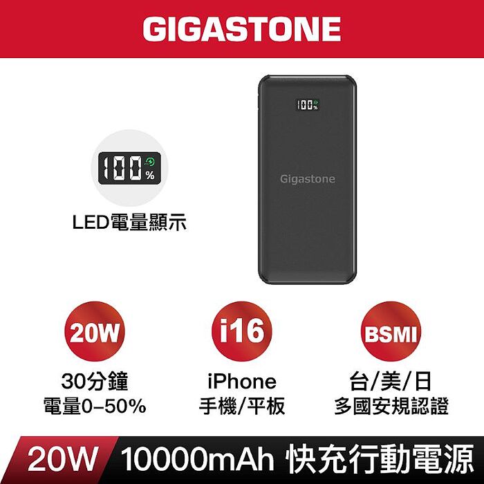 GIGASTONE PD3.0/QC4.0 10000mAh Type-C 雙向快充行動電源-黑色