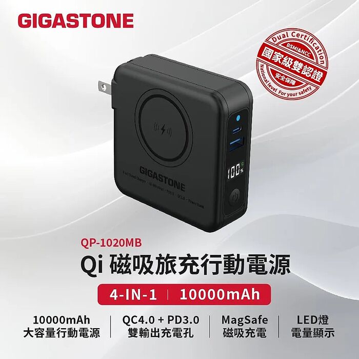 Gigastone 新升級版 4合1 Qi磁吸旅充10000mAh行動電源(支援iPhone16/PD/QC4.0/20W快充)QP-1020MB