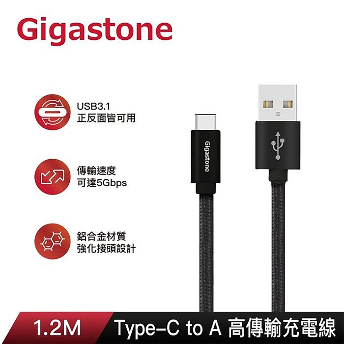 Gigastone USB3.1 to Type-C 鋁合金編織充電傳輸線120cm(6800B)