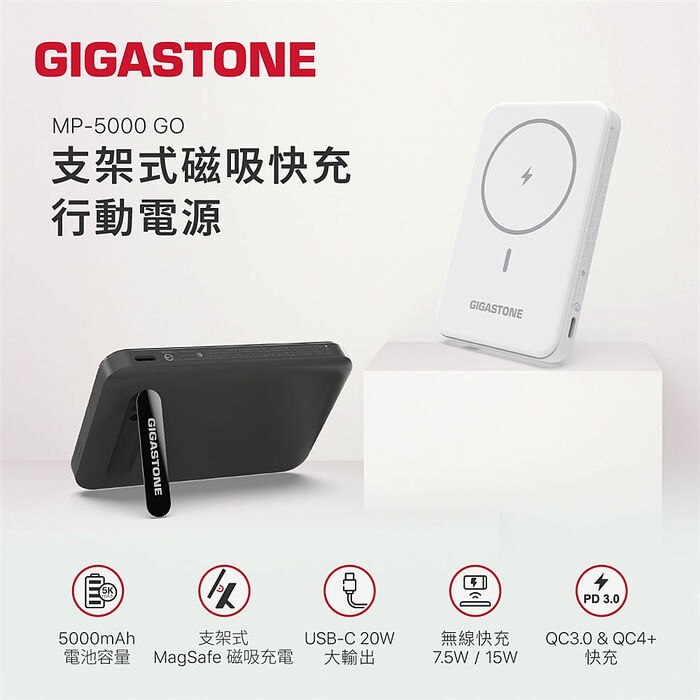 Gigastone 15W磁吸無線行動電源 5000mAh (2色可選)