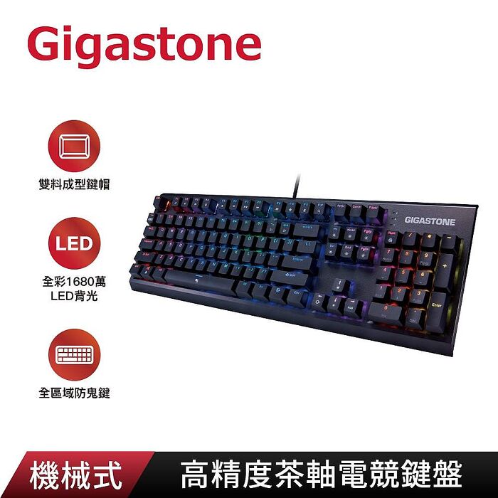 Gigastone 高精度茶軸機械式RGB電競鍵盤GK-12