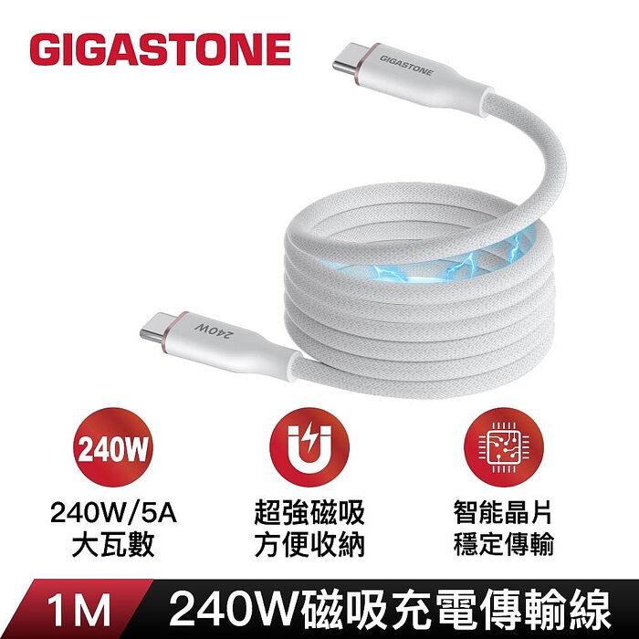 Gigastone 240W USB-C 磁吸編織充電傳輸線100cm-白色 (適用iPhone 17/Mac筆電/平板)