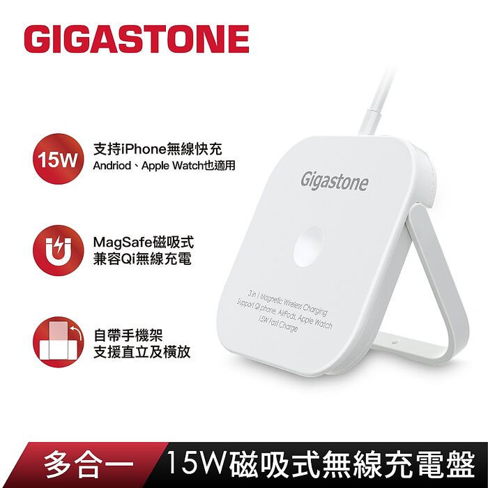 Gigastone 3合一 15W 磁吸式無線充電盤