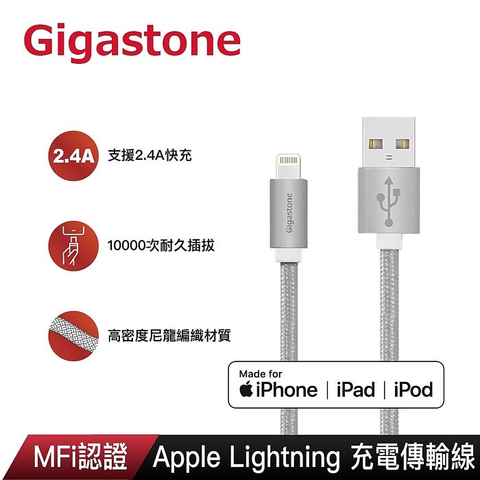 Gigastone 鋁合金 Apple Lightning 編織充電傳輸線 150cm(3800S)