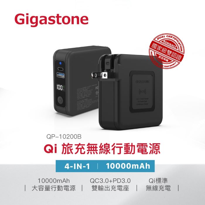 GS 4合1 10000mAh Qi無線行電旅充充電器-黑色