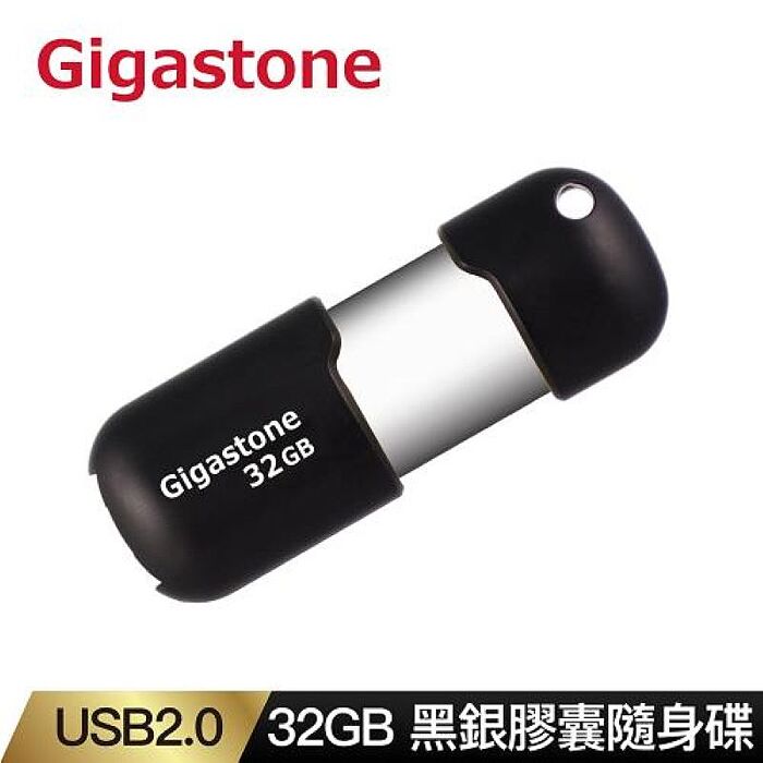 Gigastone 32GB USB2.0 黑銀膠囊隨身碟(U207S)