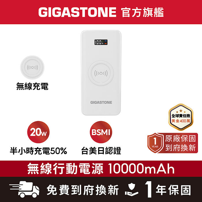 Gigastone 3合1 10000mAh 37Wh Type-C PD/QC3.0 15W 無線快充行動電源
