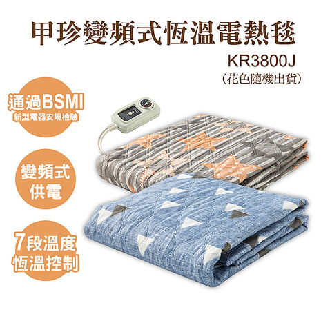 韓國甲珍 變頻式恆溫電熱毯(雙人) KR3800J