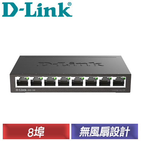 D-Link 友訊 DGS-108 Gigabit交換器