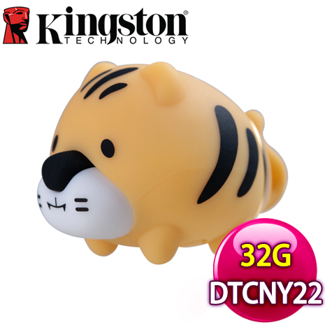 Kingston 金士頓 64G 2022虎年 限量生肖 萌虎碟 USB3.2 隨身碟(DTCNY22/64GB)