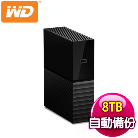 WD 威騰 My book 8TB USB3.0 3.5吋外接硬碟