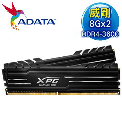 ADATA 威剛 XPG GAMMIX D10 DDR4-3600 8G*2 桌上型記憶體《黑》(CL18-22-22)