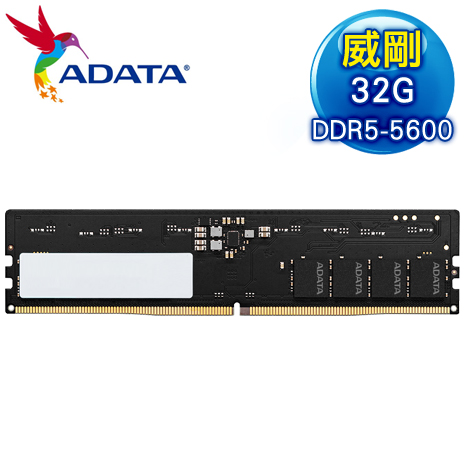 ADATA 威剛 DDR5-5600 32G 桌上型記憶體