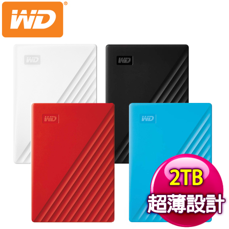 (送硬殼包)WD 威騰 My Passport 2TB 2.5吋外接硬碟《多色任選》