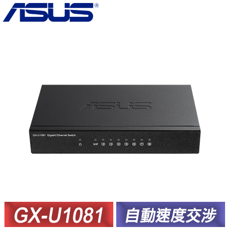 ASUS 華碩 GX-U1081 8埠 Gigabit交換器