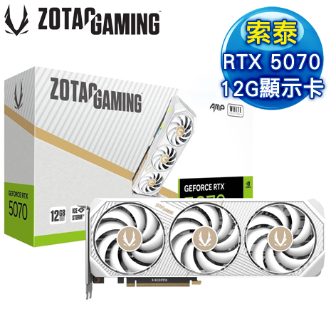 ZOTAC 索泰 RTX 5070 AMP White Edition 12G 顯示卡