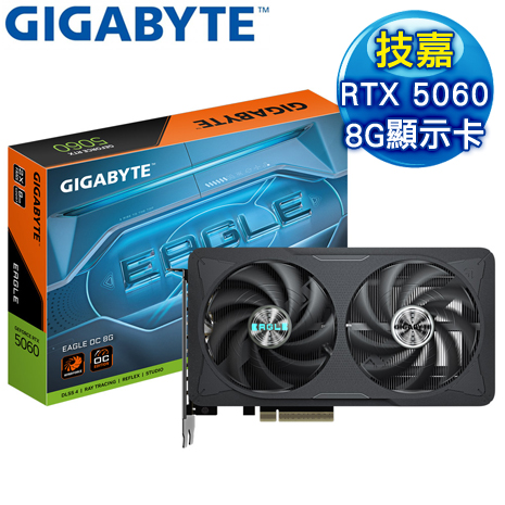 Gigabyte 技嘉 RTX 5060 EAGLE OC 8G 顯示卡