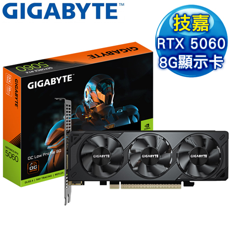 Gigabyte 技嘉 RTX 5060 OC Low Profile 8G 顯示卡