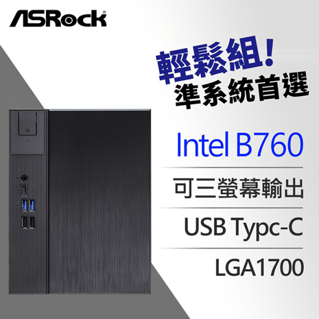 ASRock 華擎 DeskMeet B760 INTEL準系統(不含CPU/RAM/HDD)適用12/13/14代