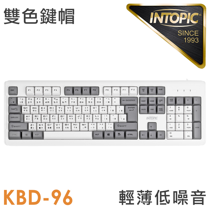 INTOPIC 廣鼎 有線雙色鍵帽鍵盤(KBD-96)