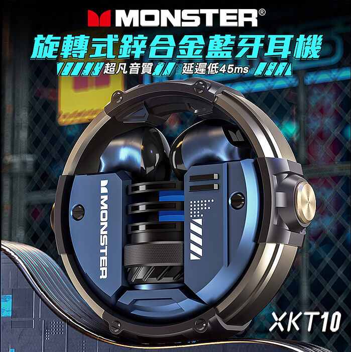MONSTER 旋轉式鋅合金真無線藍牙耳機(XKT10)