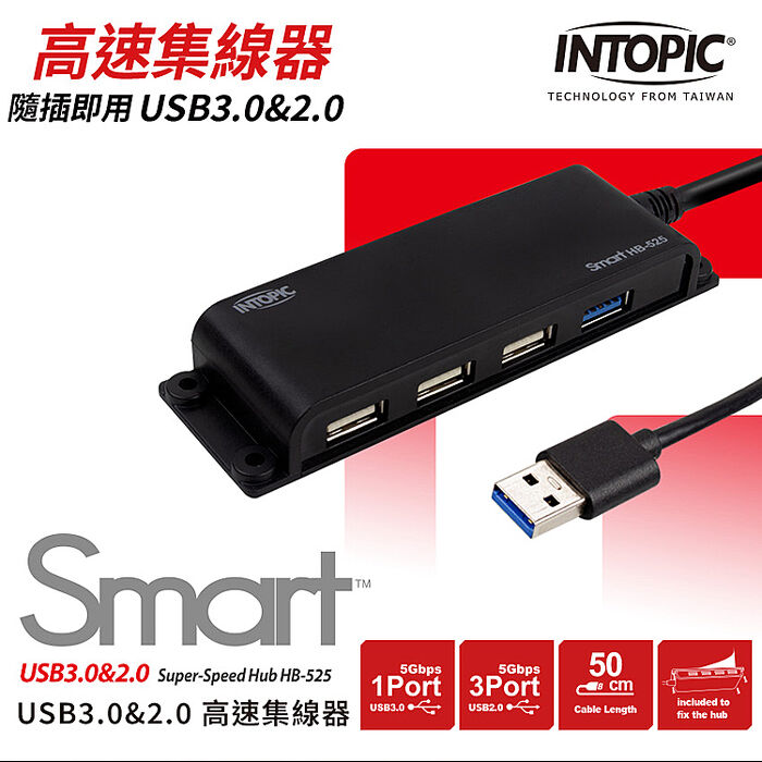 INTOPIC 廣鼎 USB3.0&2.0 高速集線器 (HB-525)