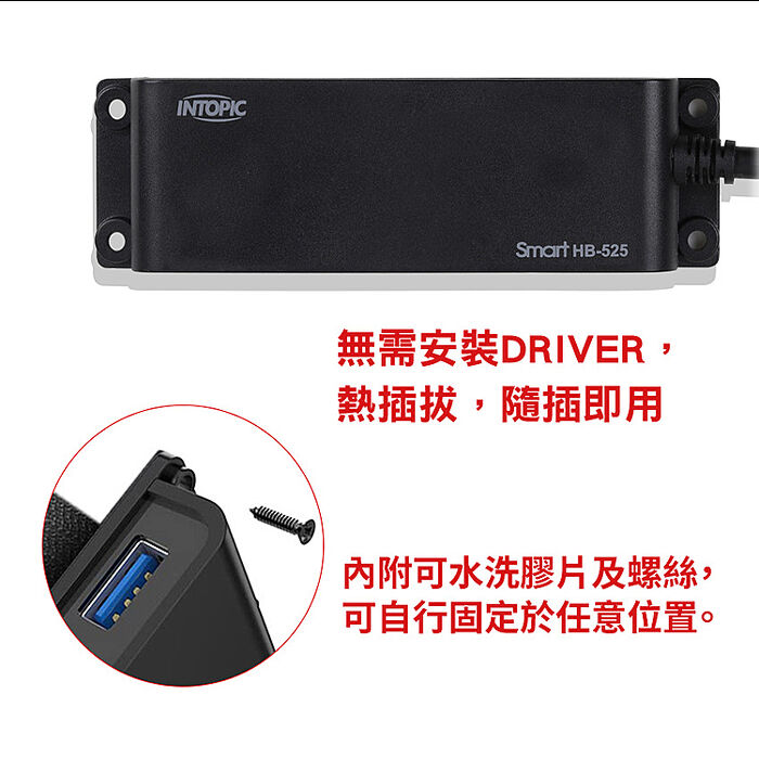 INTOPIC 廣鼎 USB3.0&2.0 高速集線器 (HB-525)