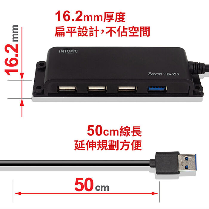 INTOPIC 廣鼎 USB3.0&2.0 高速集線器 (HB-525)