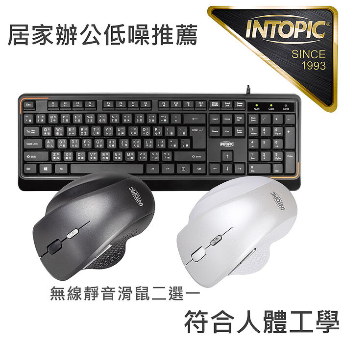 【辦公室推薦】INTOPIC低噪有線鍵盤無線靜音滑鼠組-KBD101+Q770(APP搶購)