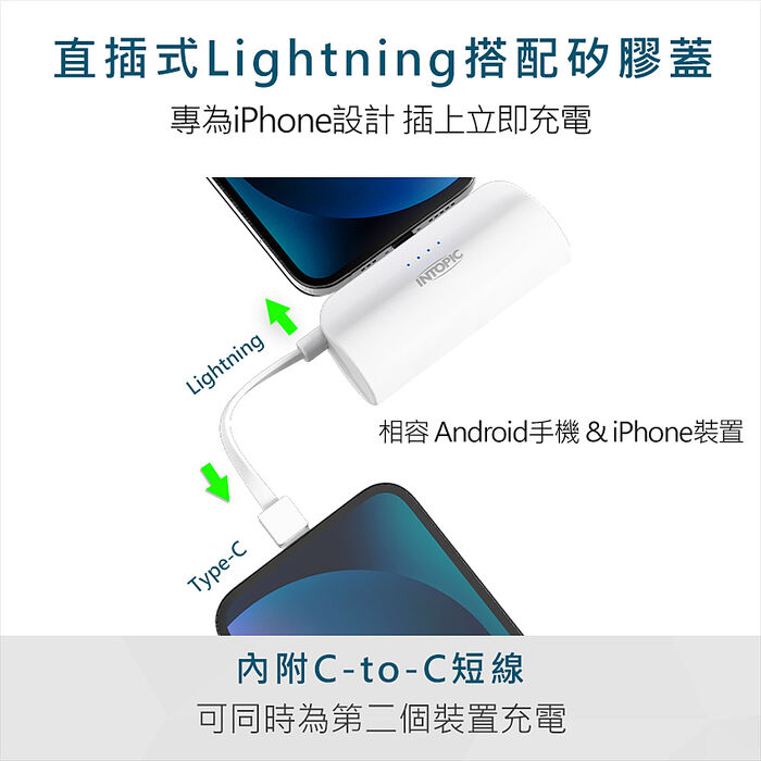 INTOPIC PW-507L 4300mAh 10.5W雙向 直插式 迷你口袋式行動電源(直插式Lightning/內附C-to-C短線)