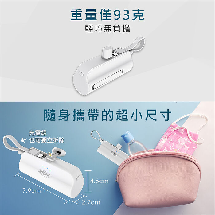 INTOPIC PW-507L 4300mAh 10.5W雙向 直插式 迷你口袋式行動電源(直插式Lightning/內附C-to-C短線)