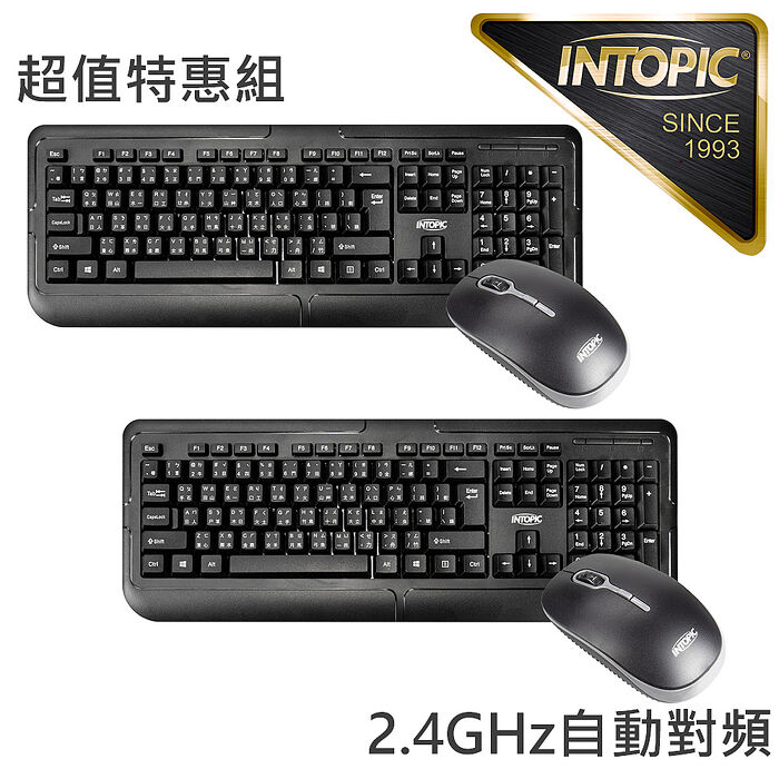 【2組】INTOPIC 2.4GHz無線鍵盤滑鼠組合包-KCW-939(APP搶購)