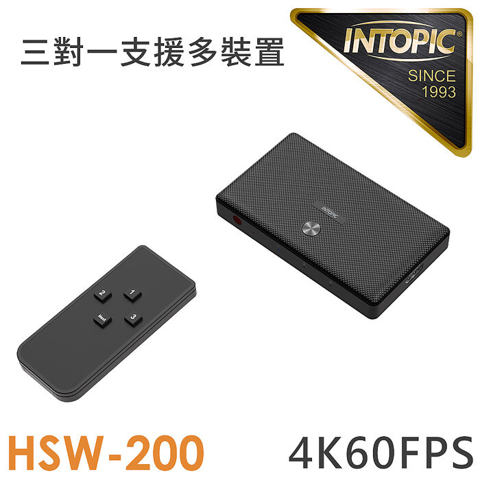 INTOPIC 廣鼎 HDMI 4K60Hz 三對一切換器HSW-200(附紅外線遙控器)