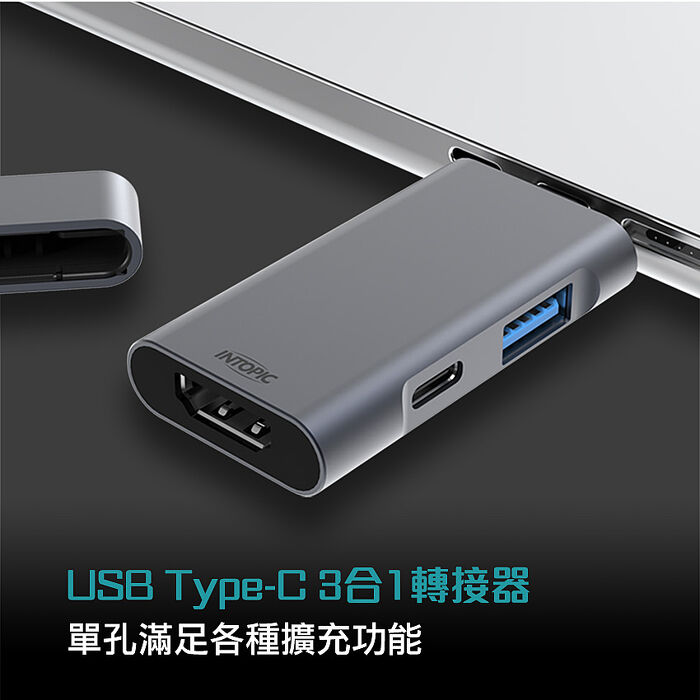 INTOPIC 廣鼎 三合一Type-C多功能轉接器(HBC-375)