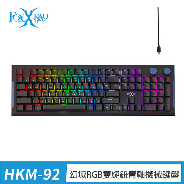 FOXXRAY 幻域RGB雙旋鈕青軸機械鍵盤 (FXR-HKM-92)