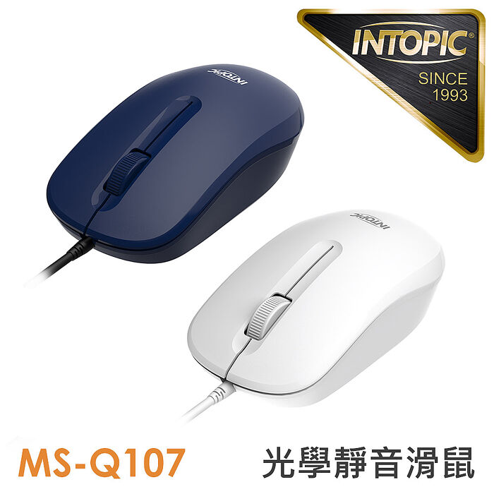 INTOPIC 廣鼎 光學有線靜音滑鼠(MS-Q107)