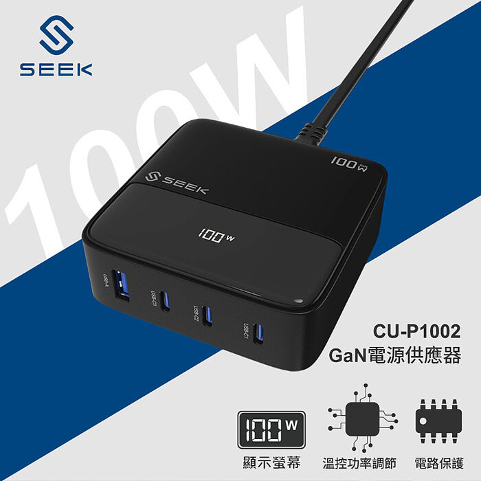 SEEK 100W GaN電源供應器/快充充電頭(CU-P1002) 1.5M電源延長線