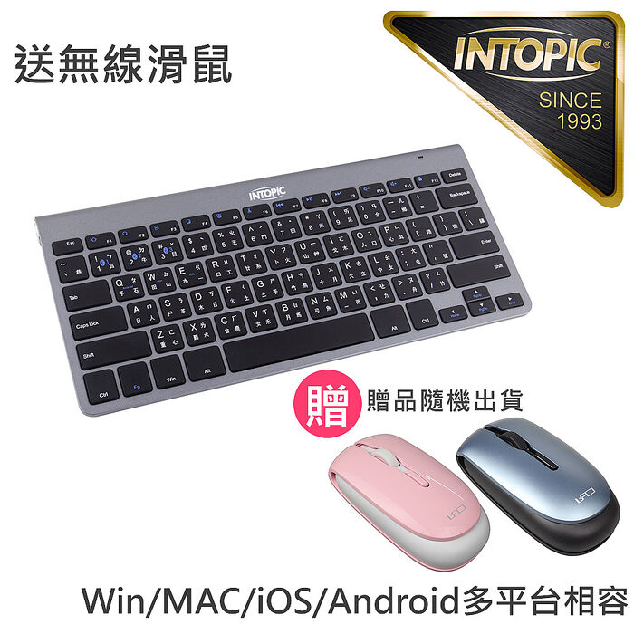 INTOPIC 廣鼎 一對三藍牙剪刀腳鍵盤KBT-100  送無線滑鼠-隨機(APP搶購)