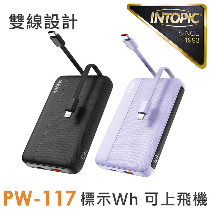 INTOPIC 廣鼎 9800mAh 雙線迷你快充型行動電源(PW-117)