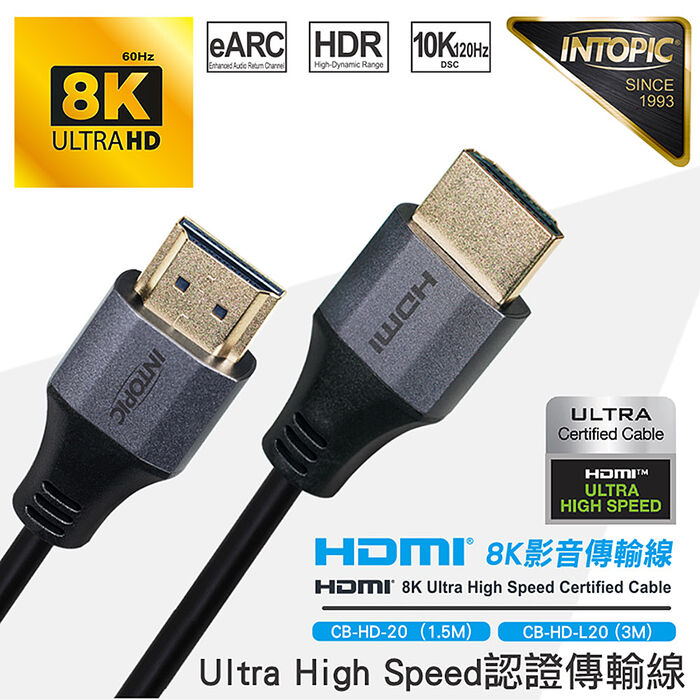 INTOPIC 廣鼎 HDMI 8K影音傳輸線300cm(CB-HD-L20)
