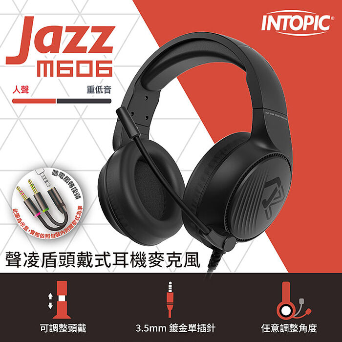 INTOPIC 廣鼎 聲凌盾頭戴式耳機麥克風(JAZZ-M606)