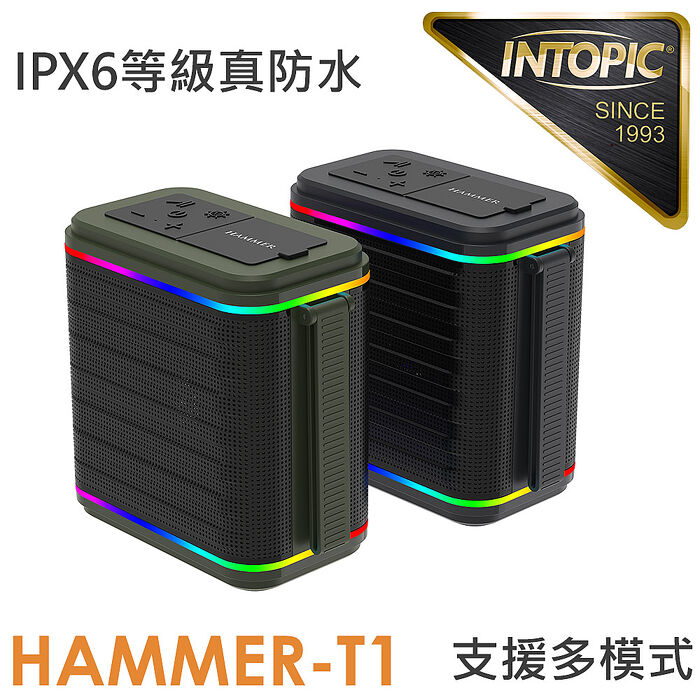 INTOPIC 廣鼎 T1多功能無線喇叭(HAMMER-T1)