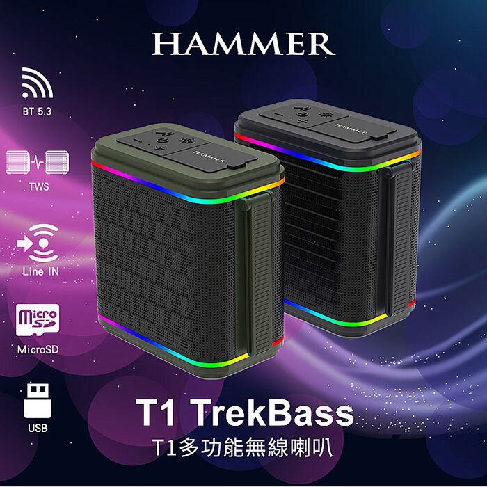 INTOPIC 廣鼎 T1多功能無線喇叭(HAMMER-T1)