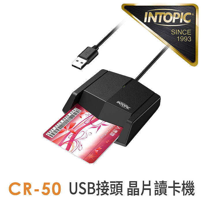 INTOPIC 廣鼎 晶片讀卡器(CR-50)