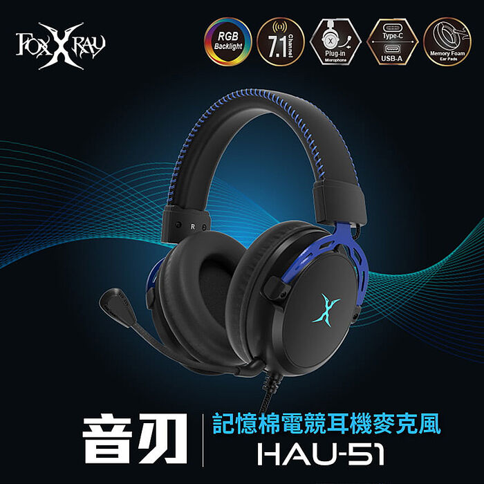 FOXXRAY 音刃記憶棉電競耳機麥克風(FXR-HAU-51)