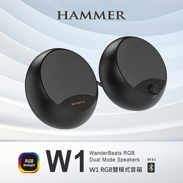 INTOPIC 廣鼎 W1 RGB雙模式音箱(HAMMER-W1)