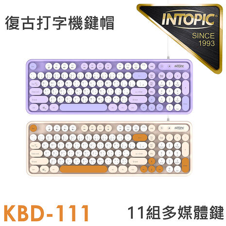 INTOPIC 廣鼎 幻彩復古有線鍵盤(KBD-111)