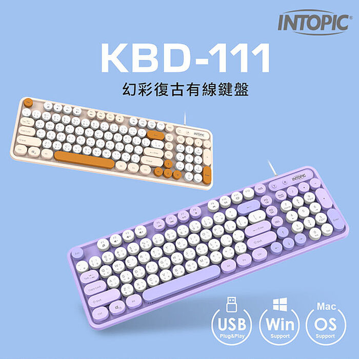 INTOPIC 廣鼎 幻彩復古有線鍵盤(KBD-111)