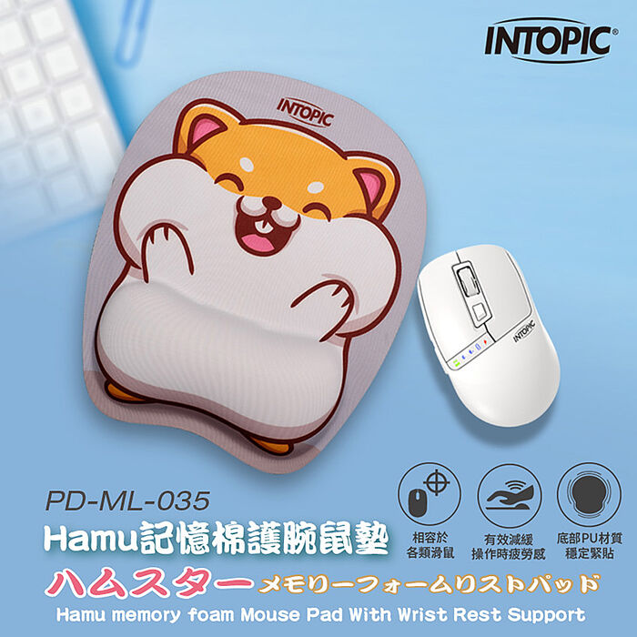 INTOPIC 廣鼎 Hamu記憶棉護腕鼠墊(PD-ML-035)